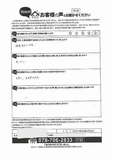 工事後お客様の声